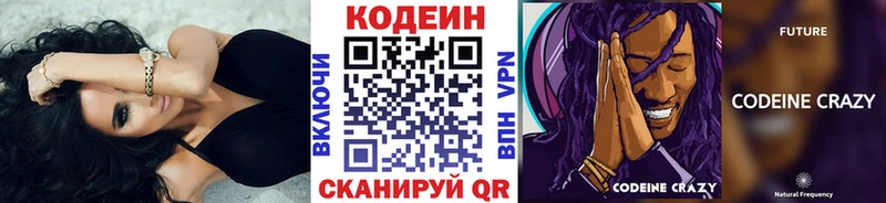 Codein напиток Lean (лин)  Купить где  Белореченск 